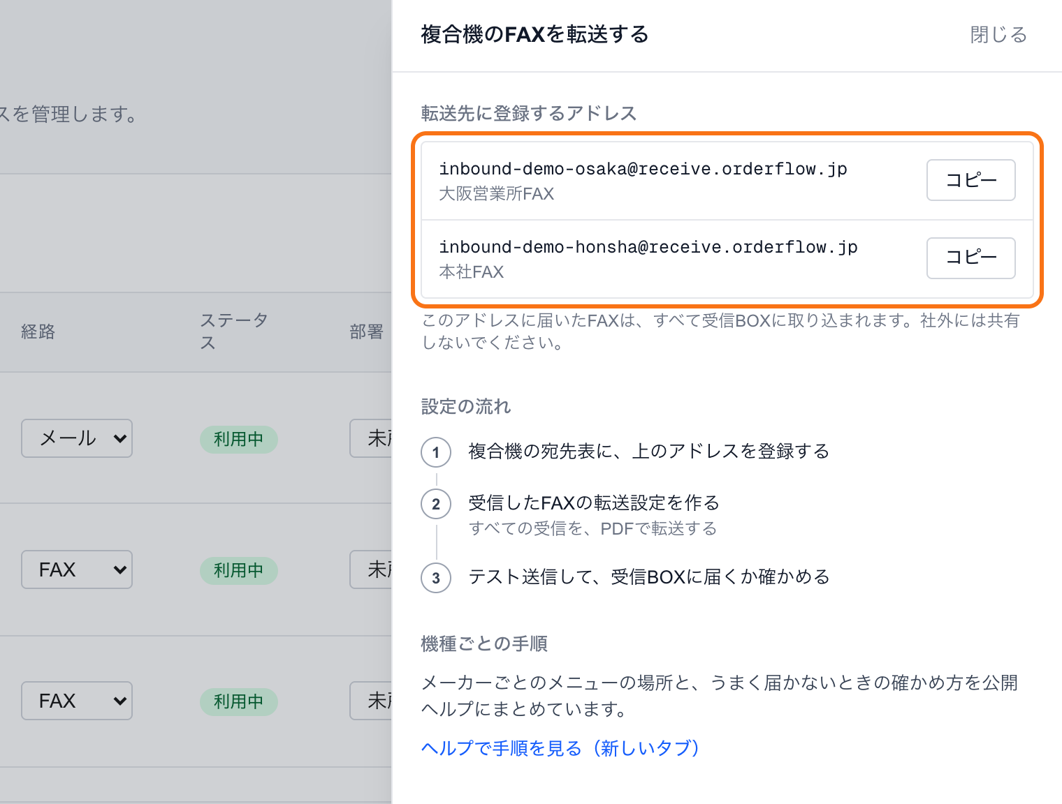 「複合機のFAXを転送する」の画面。転送先に登録するアドレスが並び、それぞれに「コピー」ボタンがある